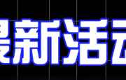 A战区1区 本周六 6月28日 攻城战特约奖励：屠龙级武器，主属性+23，运7攻速7